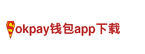 okpay钱包app下载人力管理公司，专业人才招聘服务